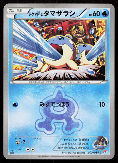 TEAM AQUA'S SPHEAL 003/034 DOUBLE CRISIS POKEMON JAPANESE LP - Mastercoins