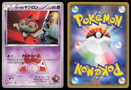 TEAM MAGMA'S BALTOY 010/034 DOUBLE CRISIS POKEMON JAPANESE LP - Mastercoins