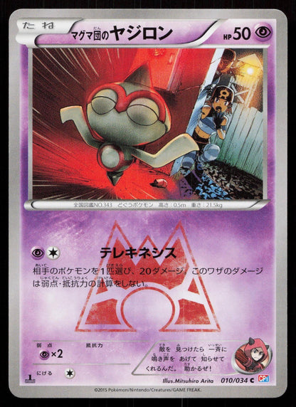 TEAM MAGMA'S BALTOY 010/034 DOUBLE CRISIS POKEMON JAPANESE LP - Mastercoins