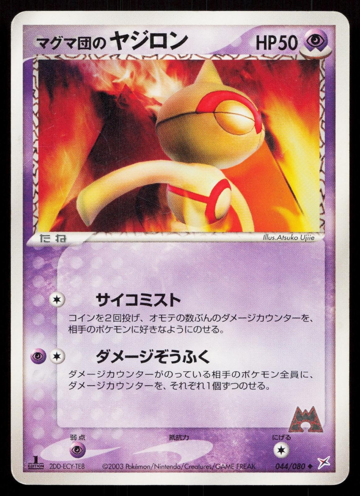 Team Magma's Baltoy 044/080 Magma vs Aqua Japanese - Mastercoins