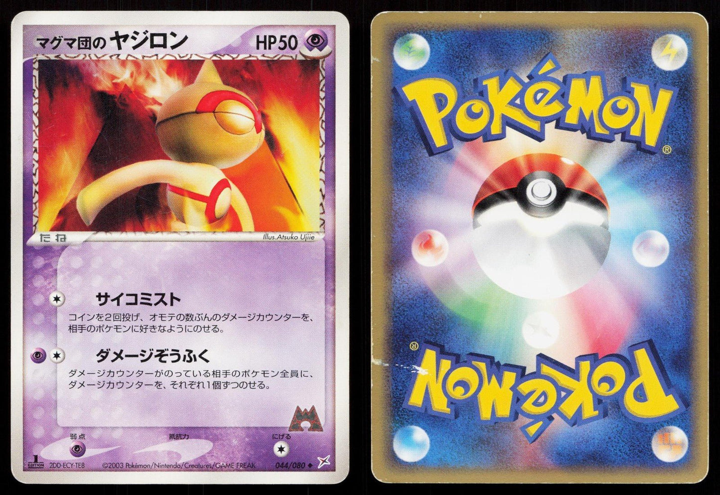 Team Magma's Baltoy 044/080 Magma vs Aqua Japanese - Mastercoins
