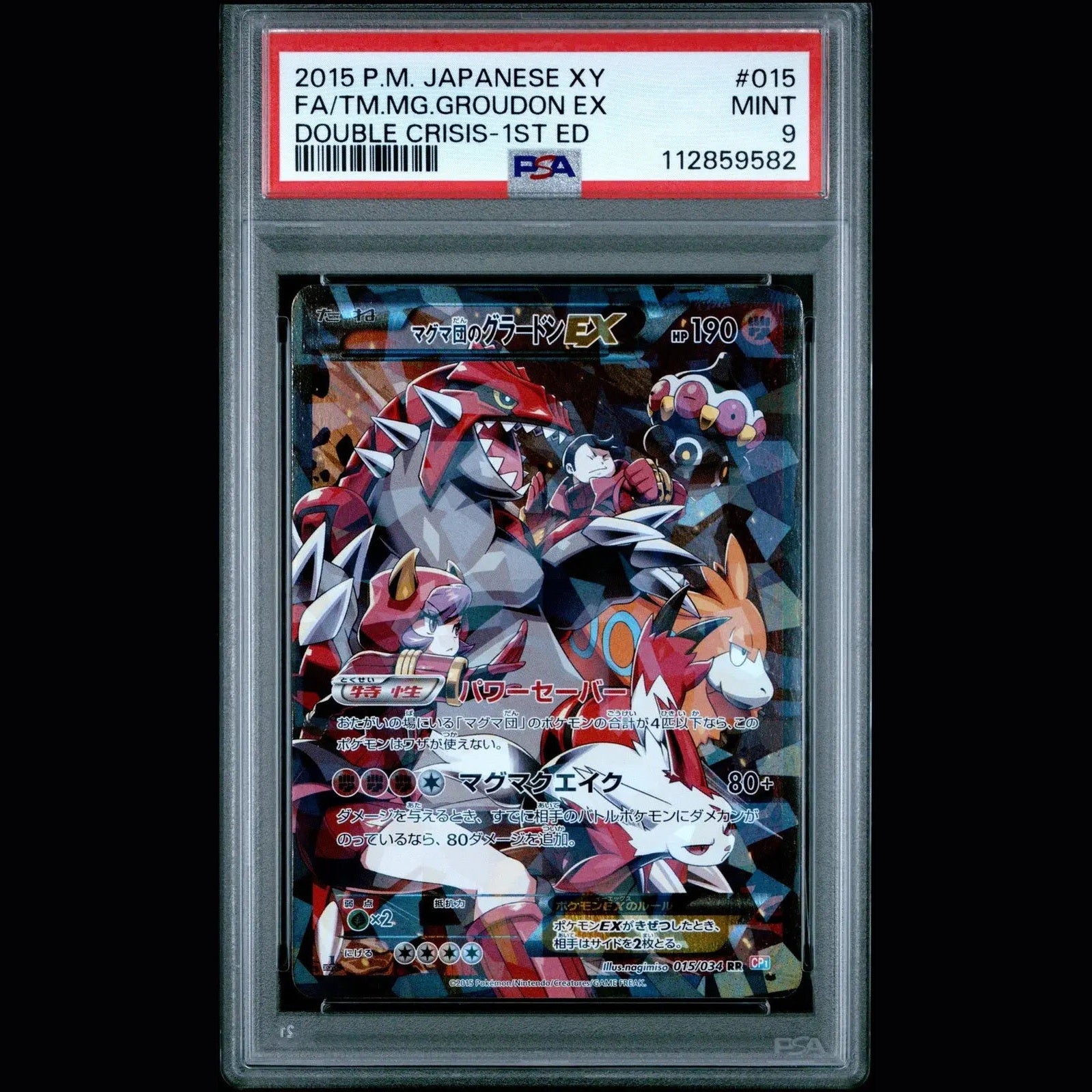 🎰👀 アクア団のグラードンEX 015/034 PSA 9 1st Edition ポケモン