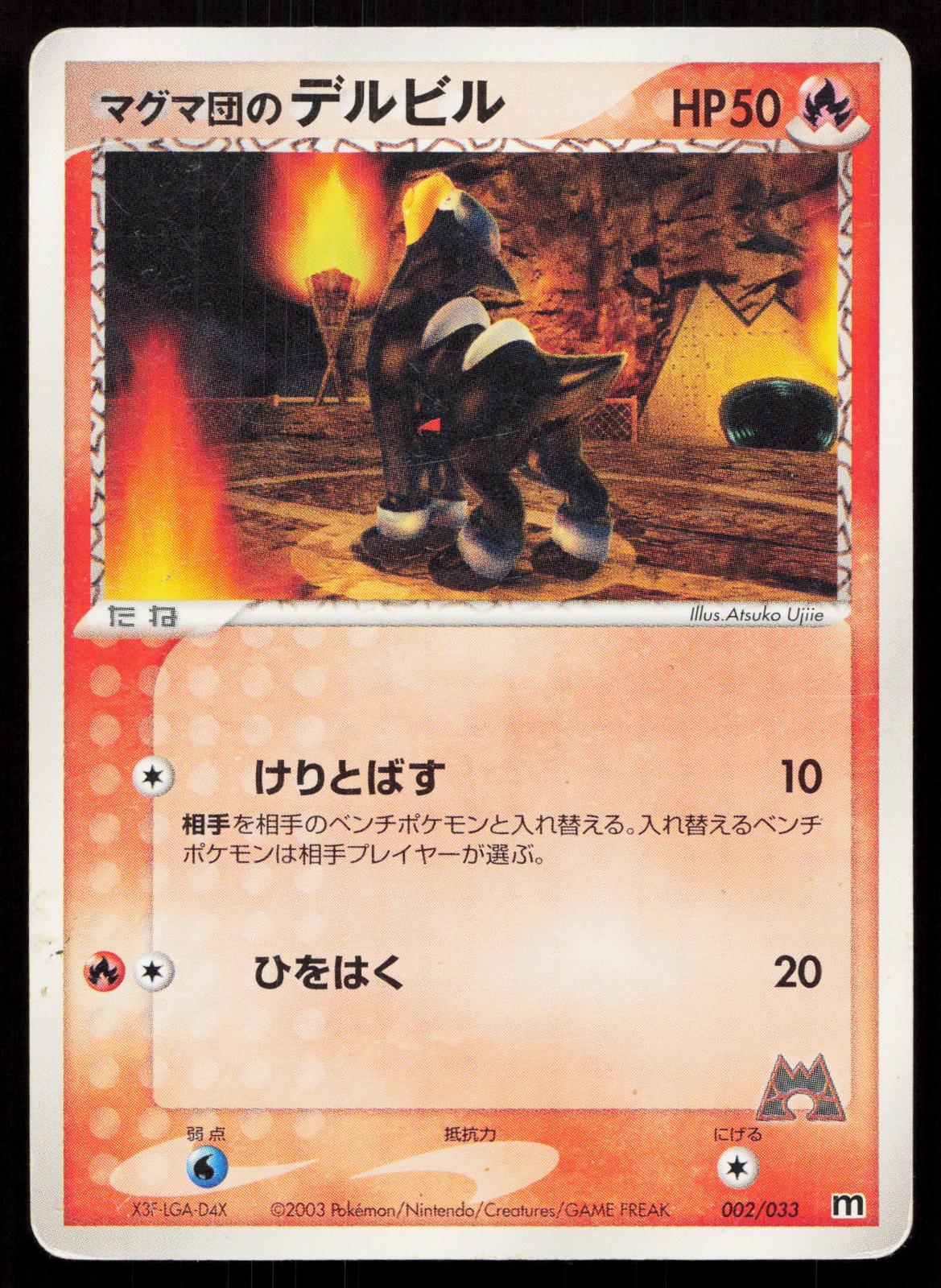 Team Magma's Houndour 002/033 Magma Half Deck Japanese - Mastercoins
