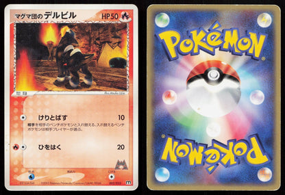 Team Magma's Houndour 002/033 Magma Half Deck Japanese - Mastercoins