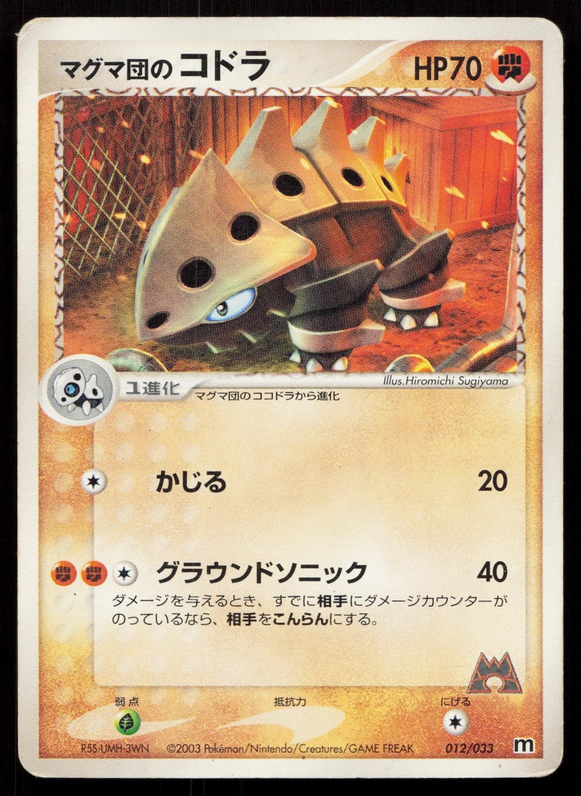 Team Magma's Lairon 012/033 Magma Half Deck 2 Japanese - Mastercoins