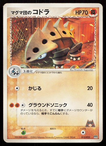 Team Magma's Lairon 012/033 Magma Half Deck 2 Japanese - Mastercoins