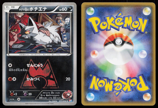 TEAM MAGMA'S POOCHYENA 017/034 DOUBLE CRISIS POKEMON JAPANESE LP - Mastercoins