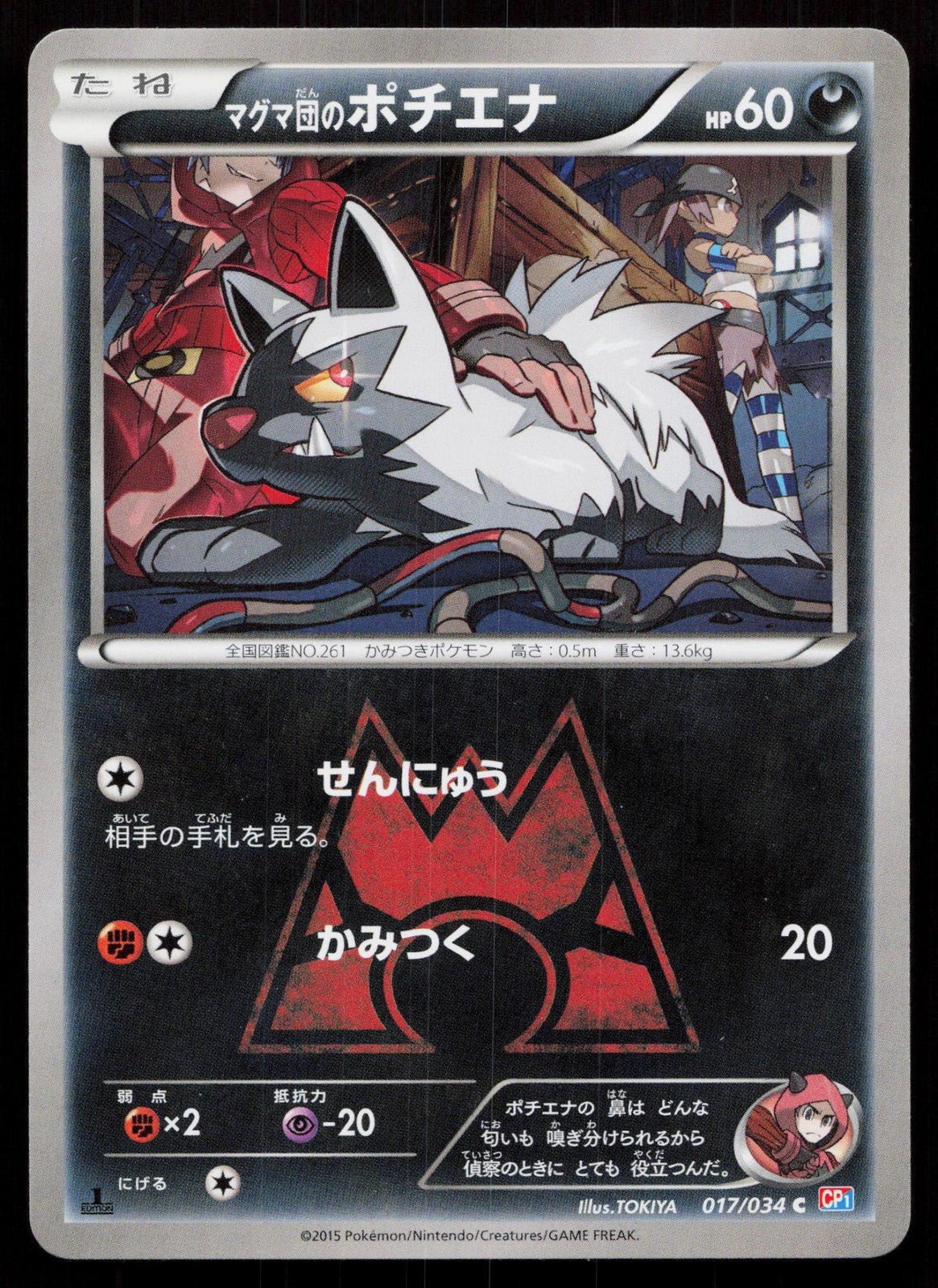 TEAM MAGMA'S POOCHYENA 017/034 DOUBLE CRISIS POKEMON JAPANESE LP - Mastercoins