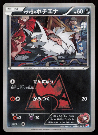 TEAM MAGMA'S POOCHYENA 017/034 DOUBLE CRISIS POKEMON JAPANESE LP - Mastercoins