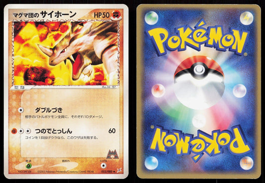 TEAM MAGMA'S RHYHORN 052/080 MAGMA VS AQUA POKEMON JAPANESE LP - Mastercoins
