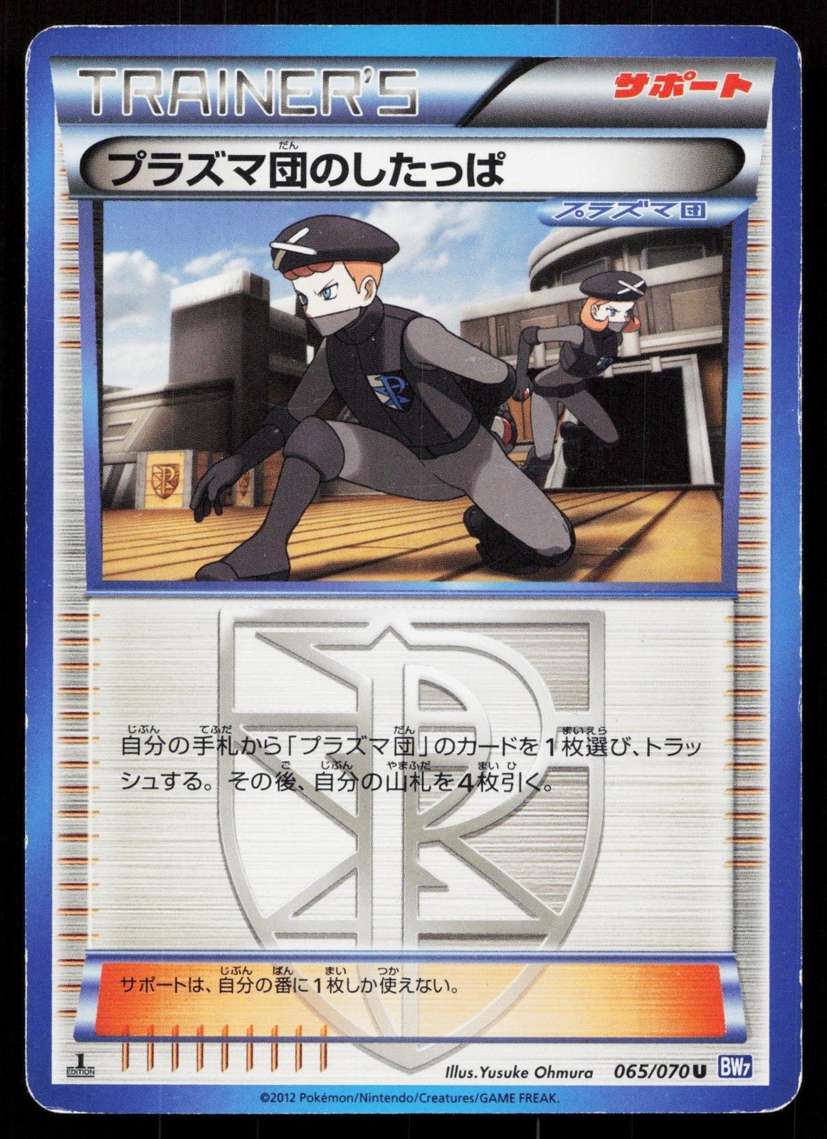 TEAM PLASMA GRUNT 065/070 PLASMA GALE POKEMON JAPANESE HP - Mastercoins
