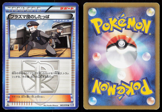 TEAM PLASMA GRUNT 065/070 PLASMA GALE POKEMON JAPANESE HP - Mastercoins