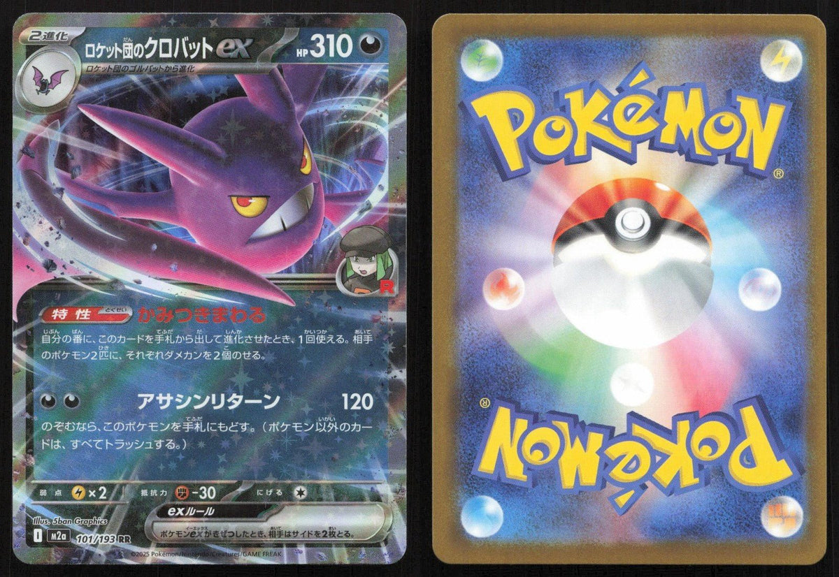 Team Rocket's Crobat ex 101/193 MEGA Dream ex Double Rare Japanese NM - Mastercoins