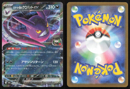Team Rocket's Crobat ex 101/193 MEGA Dream ex Double Rare Japanese NM - Mastercoins
