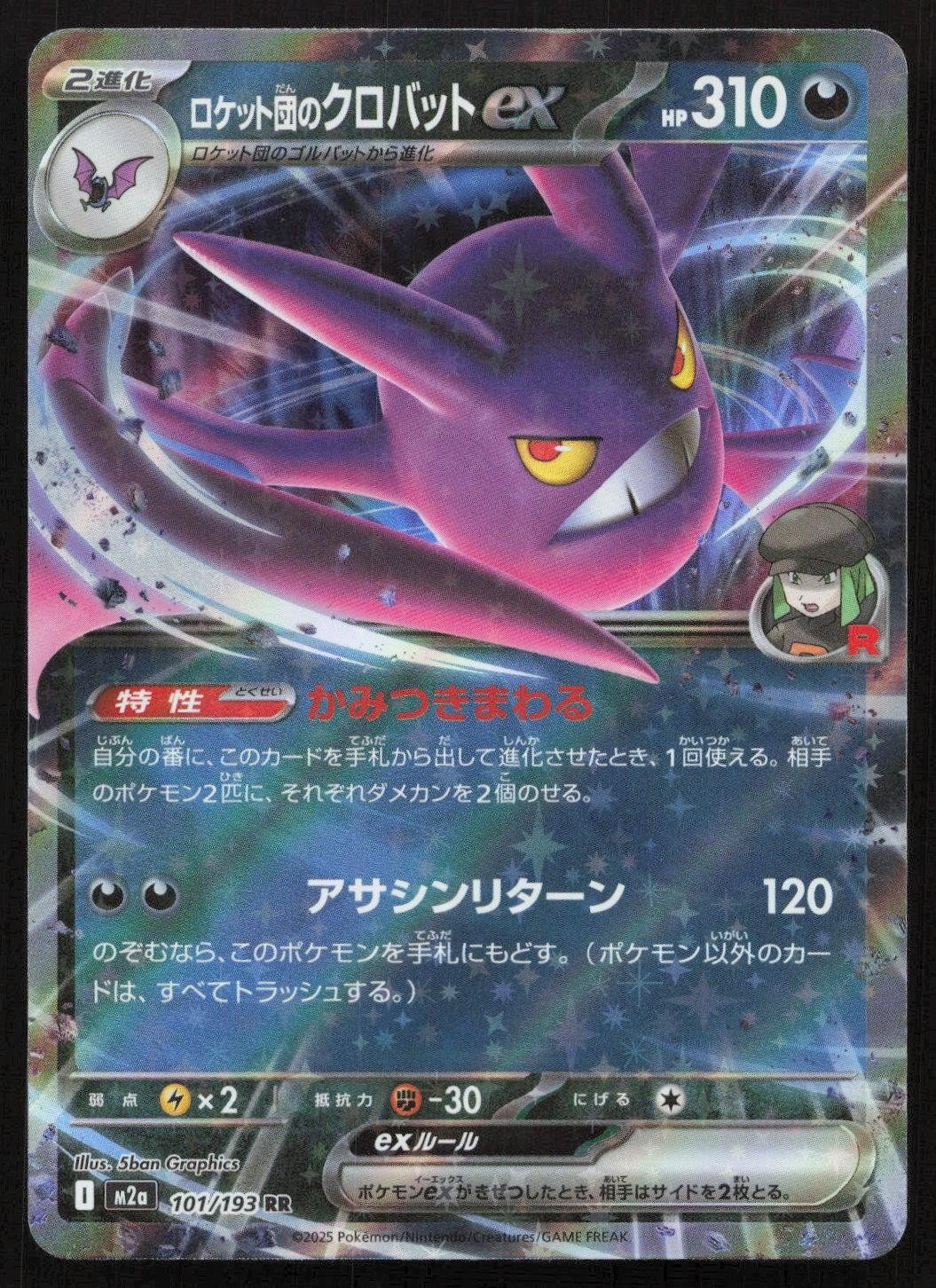 Team Rocket's Crobat ex 101/193 MEGA Dream ex Double Rare Japanese NM - Mastercoins