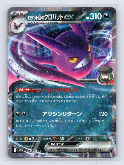 Team Rocket's Crobat ex 101/193 MEGA Dream ex Pokemon Japanese NM - Mastercoins