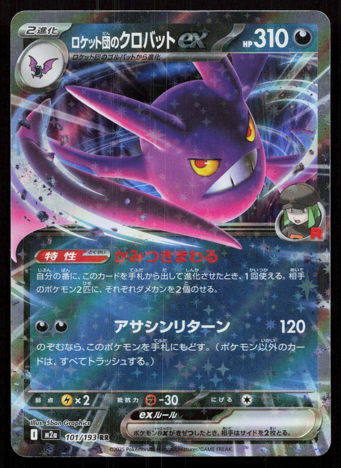TEAM ROCKET'S CROBAT EX 101/193 MEGA DREAM EX POKEMON JAPANESE NM - Mastercoins