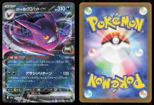 TEAM ROCKET'S CROBAT EX 101/193 MEGA DREAM EX POKEMON JAPANESE NM - Mastercoins