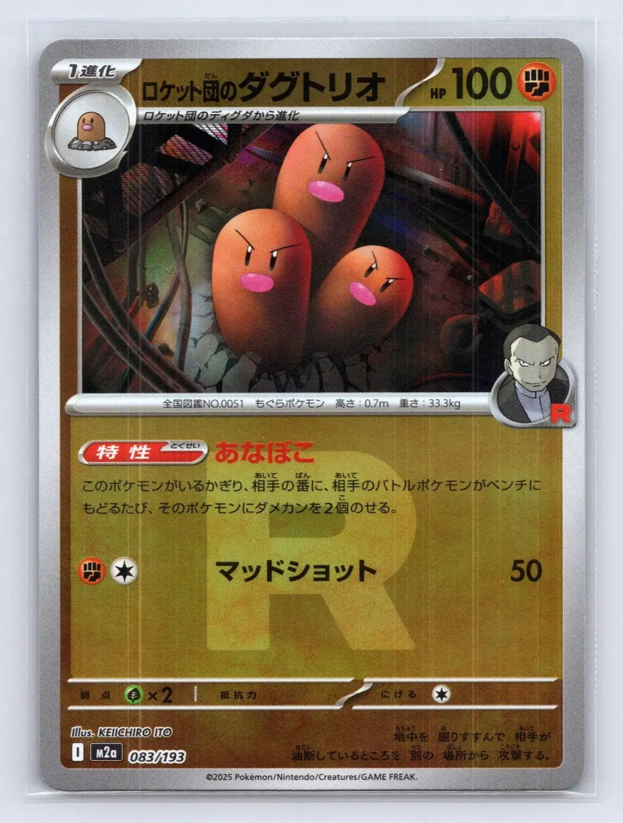 Team Rocket's Dugtrio 083/193 Reverse Holo MEGA Dream ex Pokemon NM - Mastercoins