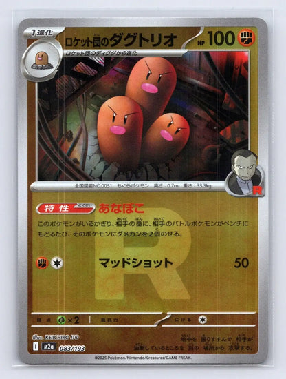 Team Rocket's Dugtrio 083/193 Reverse Holo MEGA Dream ex Pokemon NM - Mastercoins