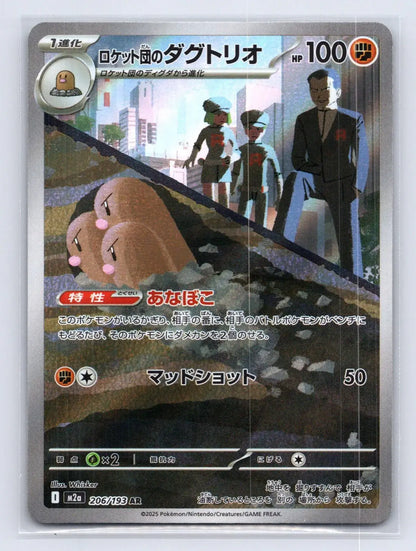 Team Rocket's Dugtrio 206/193 MEGA Dream ex Pokemon Japanese NM - Mastercoins