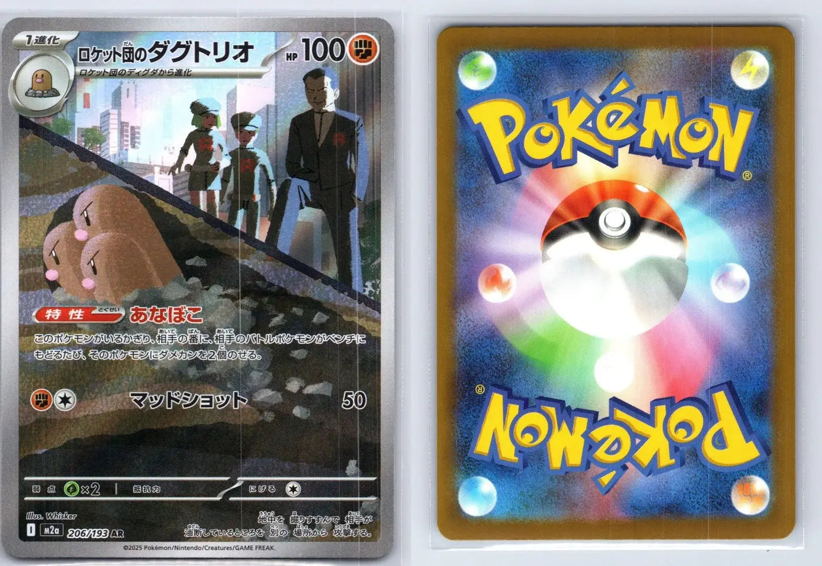 Team Rocket's Dugtrio 206/193 MEGA Dream ex Pokemon Japanese NM - Mastercoins