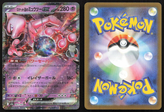 Team Rocket's Mewtwo ex 063/193 MEGA Dream ex Double Rare Japanese NM - Mastercoins