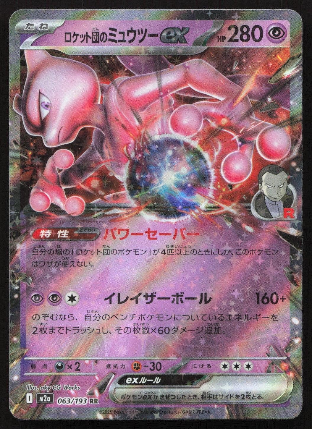 Team Rocket's Mewtwo ex 063/193 MEGA Dream ex Double Rare Japanese NM - Mastercoins