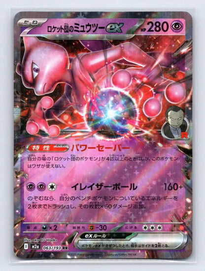 Team Rocket's Mewtwo ex 063/193 MEGA Dream ex Pokemon Japanese NM - Mastercoins