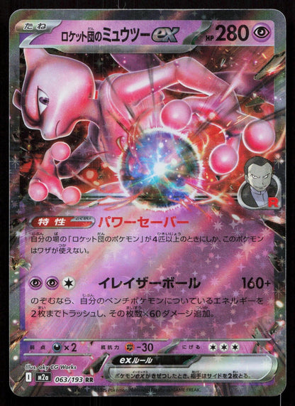 TEAM ROCKET'S MEWTWO EX 063/193 MEGA DREAM EX POKEMON JAPANESE NM - Mastercoins