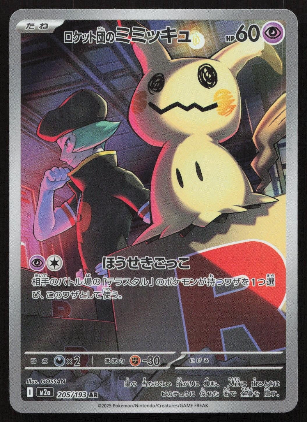 Team Rocket's Mimikyu 205/193 MEGA Dream ex Art Rare Japanese NM - Mastercoins