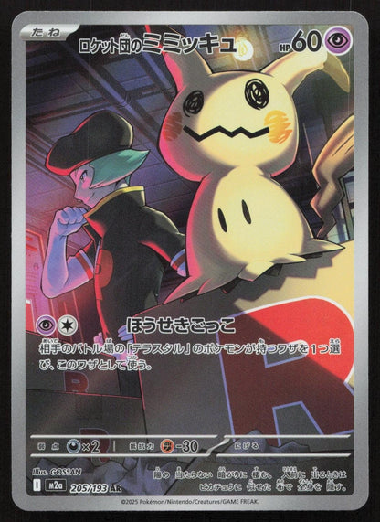 Team Rocket's Mimikyu 205/193 MEGA Dream ex Art Rare Japanese NM - Mastercoins