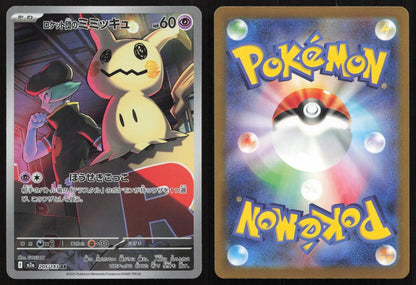 Team Rocket's Mimikyu 205/193 MEGA Dream ex Art Rare Japanese NM - Mastercoins