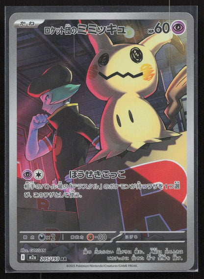Team Rocket's Mimikyu 205/193 MEGA Dream ex Art Rare Japanese NM - Mastercoins