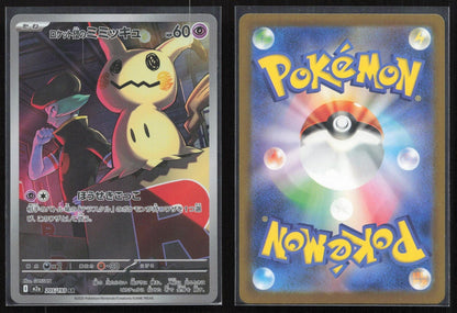 Team Rocket's Mimikyu 205/193 MEGA Dream ex Art Rare Japanese NM - Mastercoins