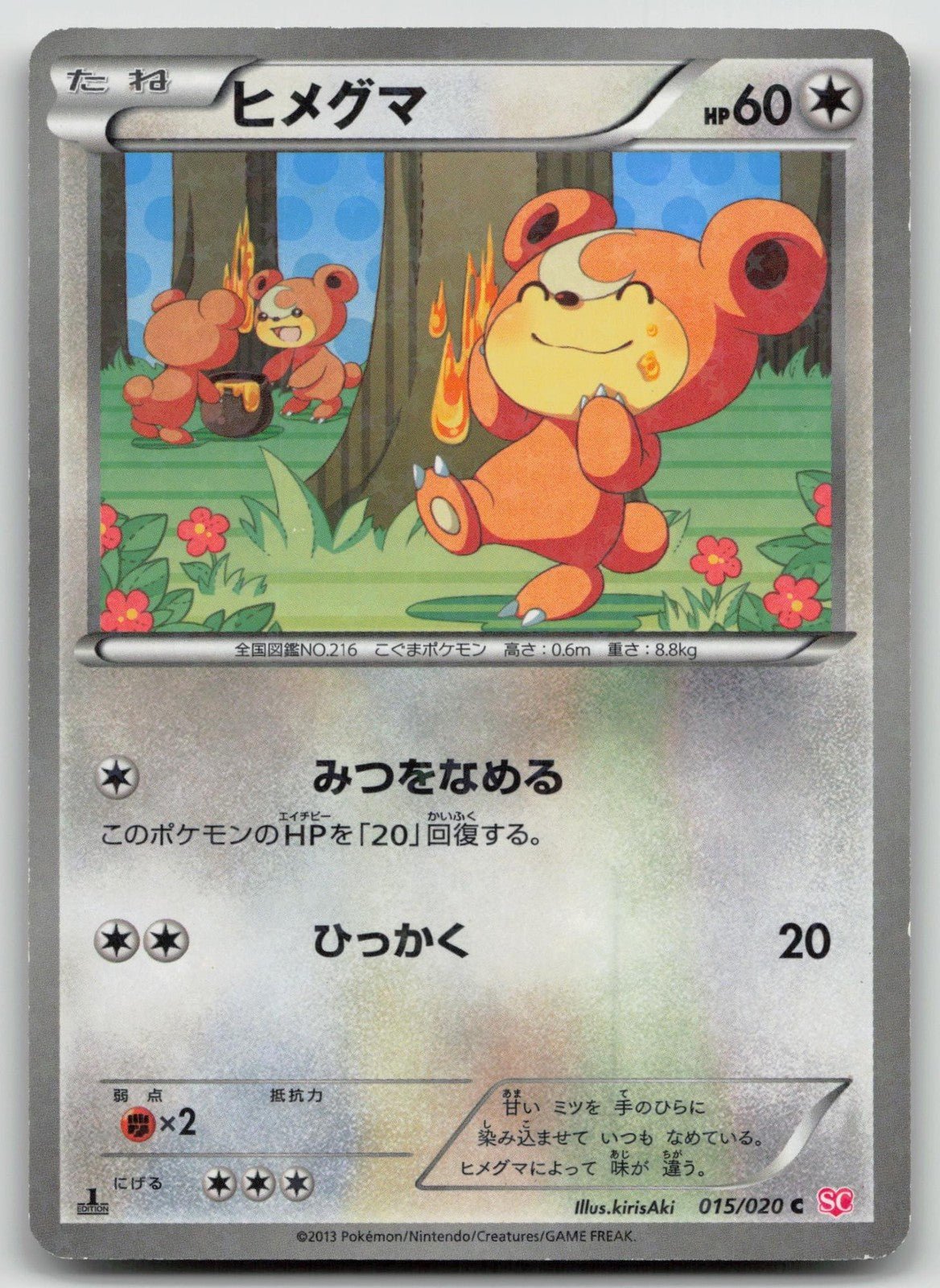 Teddiursa 015/020 Shiny Collection Pokemon Japanese LP - Mastercoins