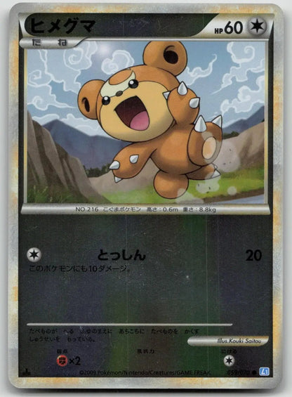 Teddiursa 059/070 SoulSilver Collection Reverse Holo Pokemon Japanese NM - Mastercoins