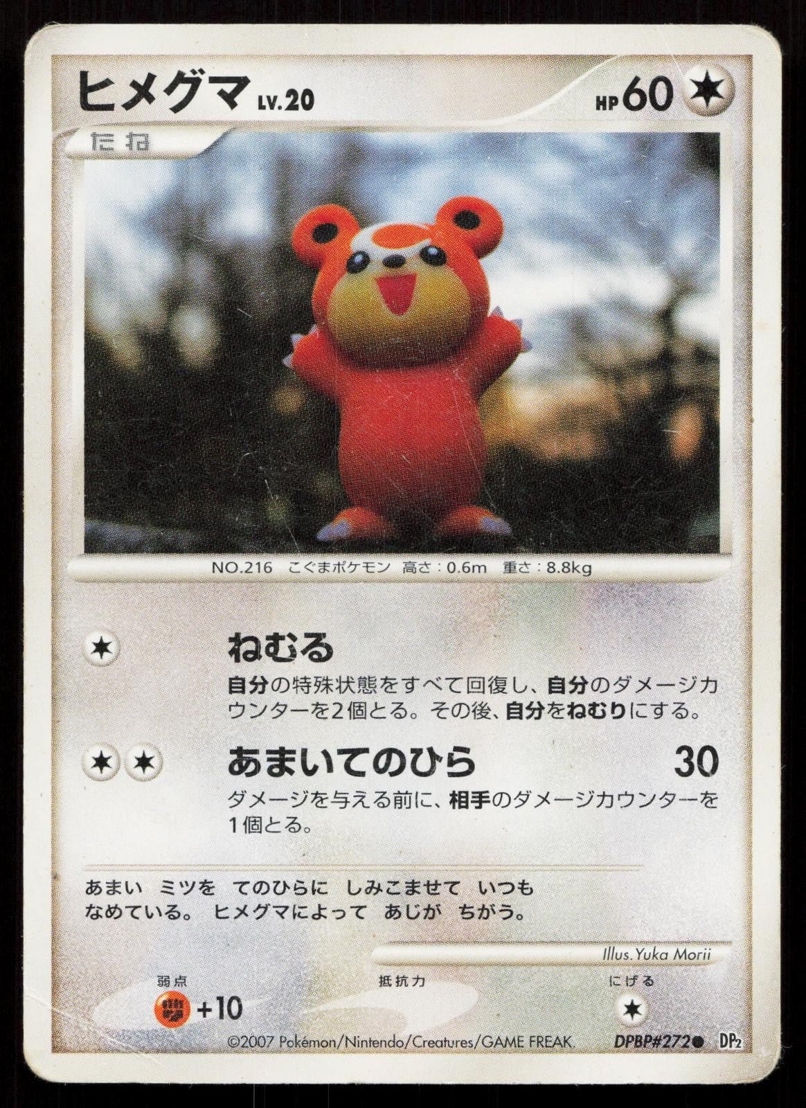 Teddiursa DPBP272 Secret of the Lakes Japanese DMG - Mastercoins