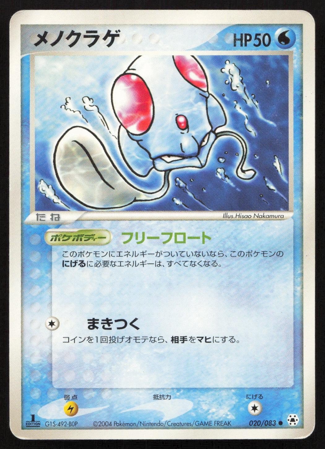 Tentacool 020/083 Undone Seal Common Japanese HP - Mastercoins
