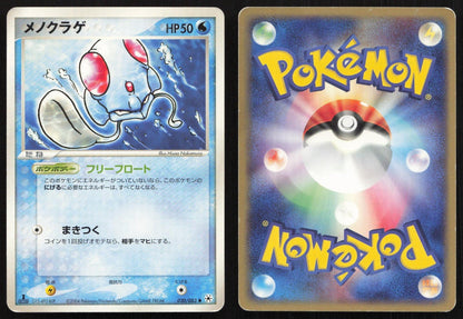 Tentacool 020/083 Undone Seal Common Japanese HP - Mastercoins