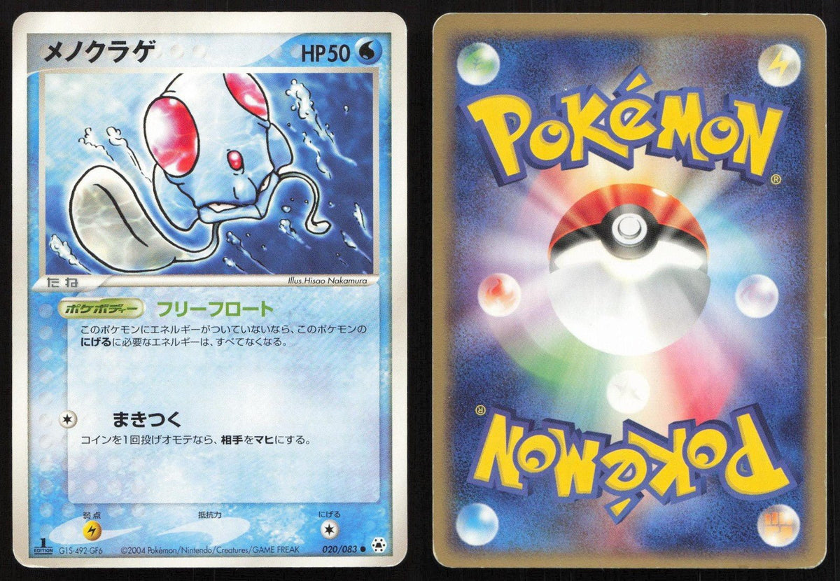 Tentacool 020/083 Undone Seal Common Japanese NM - Mastercoins