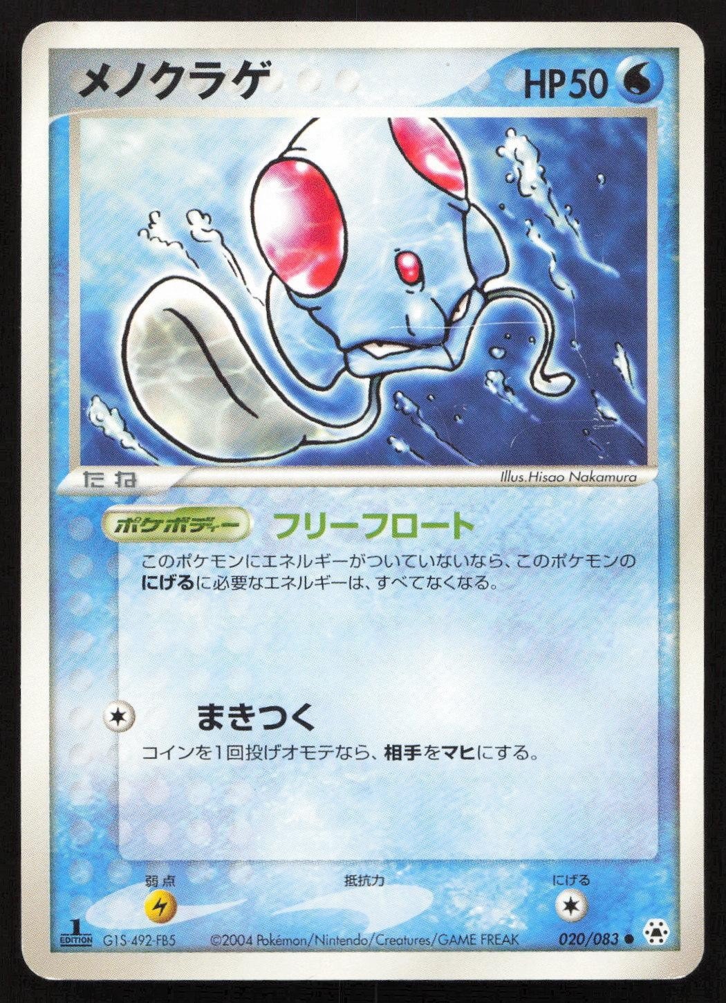 Tentacool 020/083 Undone Seal Common Japanese NM - Mastercoins
