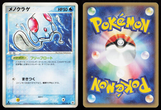 Tentacool 020/083 Undone Seal Japanese - Mastercoins