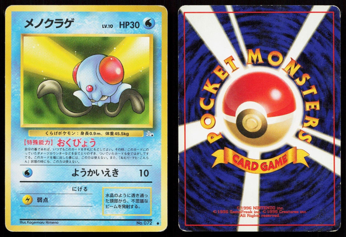 Tentacool No. 072 Fossil Japanese HP - Mastercoins