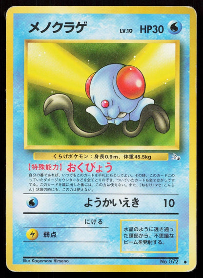 Tentacool No. 072 Fossil Japanese HP - Mastercoins
