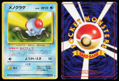 Tentacool No. 072 Fossil Japanese HP - Mastercoins