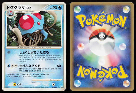 Tentacruel DPBP079 Cry from the Mysterious Japanese - Mastercoins