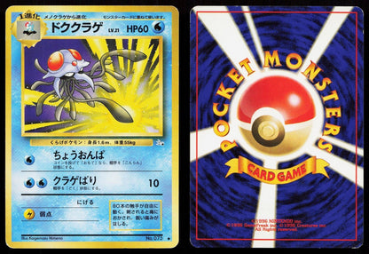 Tentacruel No. 073 Fossil Japanese MP - Mastercoins