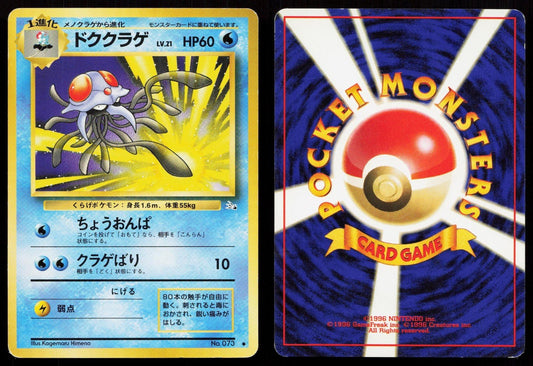 Tentacruel No. 073 Fossil Japanese MP - Mastercoins