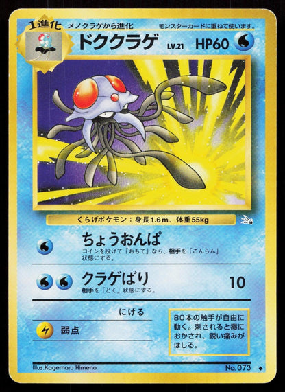 Tentacruel No. 073 Fossil Japanese MP - Mastercoins